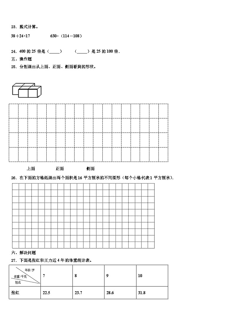 江苏省盐城市重点小学2022-2023学年三下数学期末复习检测试题含解析第3页
