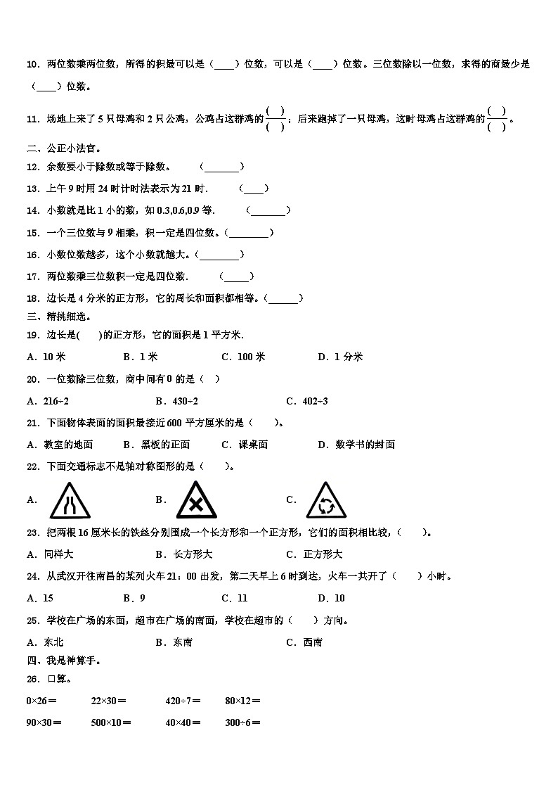 江苏省扬州市经济技术开发区2023届数学三下期末经典模拟试题含解析第2页