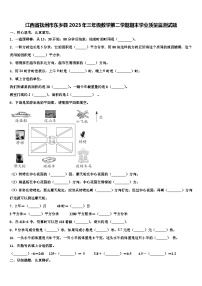 江西省抚州市东乡县2023年三年级数学第二学期期末学业质量监测试题含解析