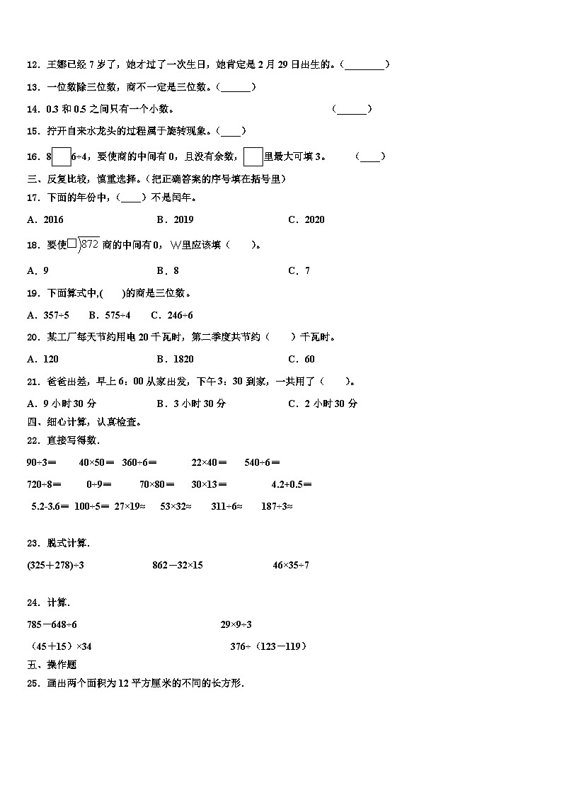 江西省抚州市东乡县2023年三年级数学第二学期期末学业质量监测试题含解析第2页
