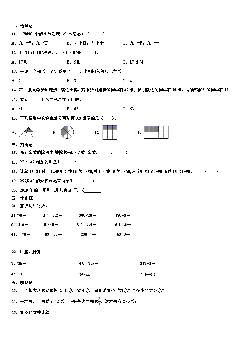 江西省抚州市广昌县2023年三年级数学第二学期期末统考试题含解析第2页