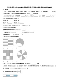 江苏苏州太仓市2023届三年级数学第二学期期末学业质量监测模拟试题含解析