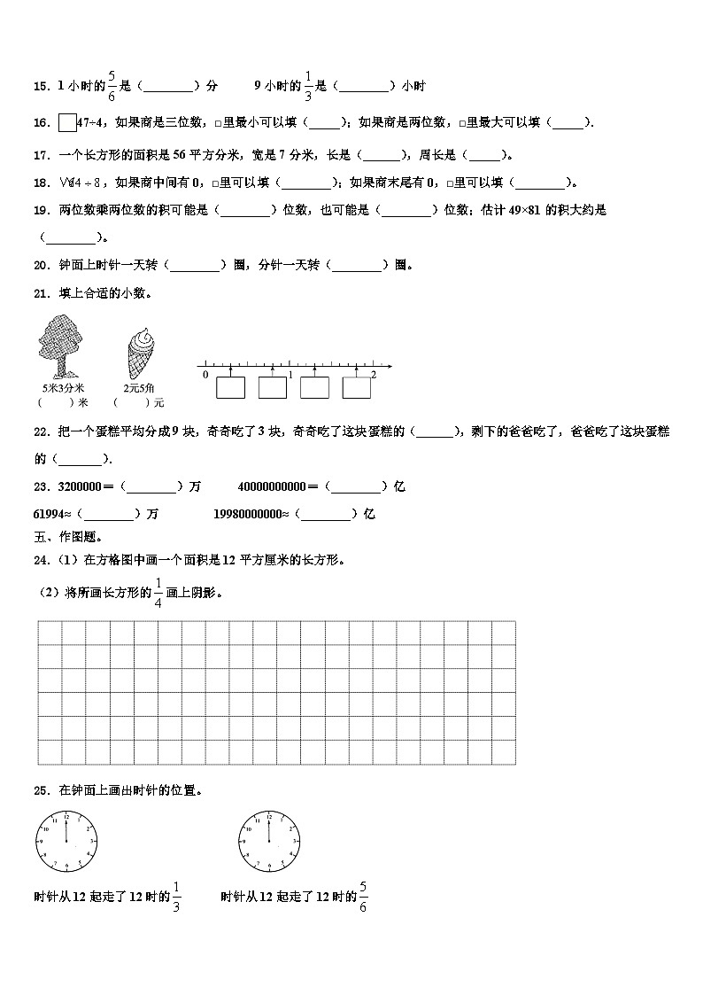 江苏省扬州市邗江区2023年三年级数学第二学期期末达标检测模拟试题含解析第2页