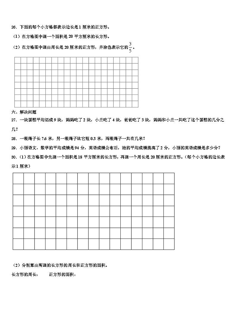 江苏省扬州市邗江区2023年三年级数学第二学期期末达标检测模拟试题含解析第3页