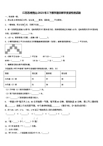 江苏苏州昆山2023年三下数学期末教学质量检测试题含解析