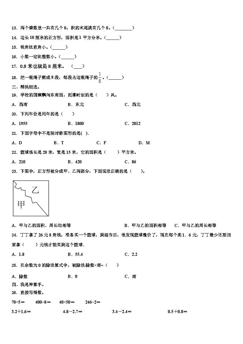 江苏苏州昆山2023年三下数学期末教学质量检测试题含解析02