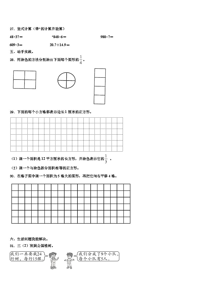 江苏苏州昆山2023年三下数学期末教学质量检测试题含解析03