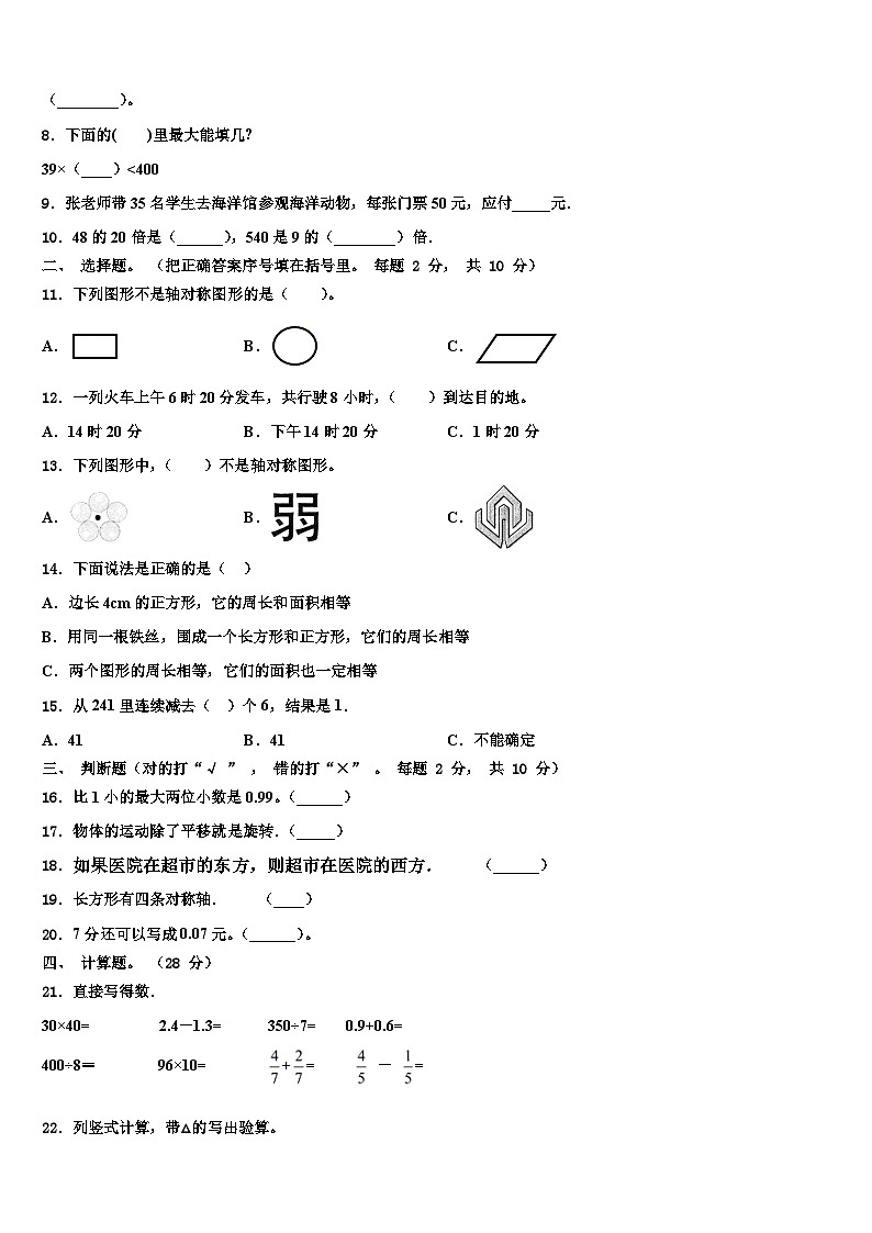 江苏省扬州市江都市2023年三下数学期末考试模拟试题含解析第2页