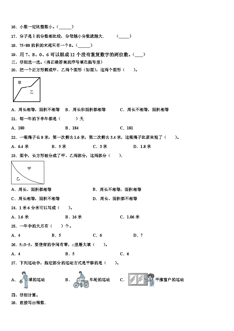 江苏省扬州市江都区仙女镇中心小学2022-2023学年三下数学期末联考试题含解析第2页