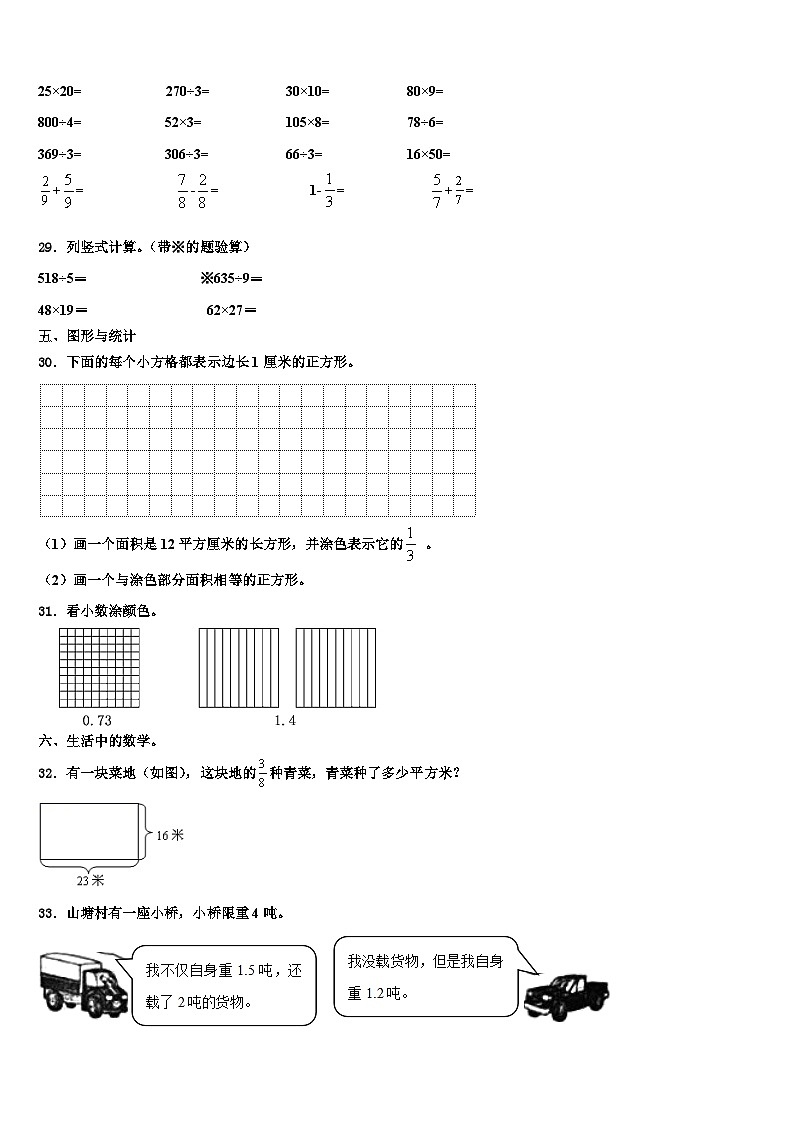 江苏省扬州市江都区仙女镇中心小学2022-2023学年三下数学期末联考试题含解析第3页