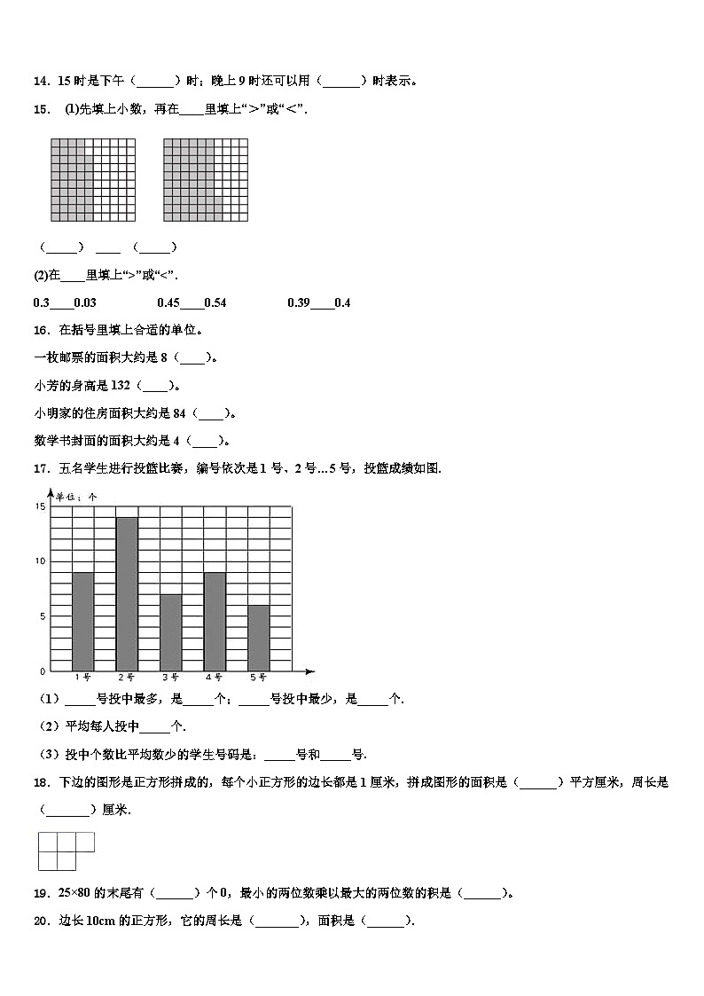 江西省抚州市崇仁县2023年三下数学期末教学质量检测模拟试题含解析第2页