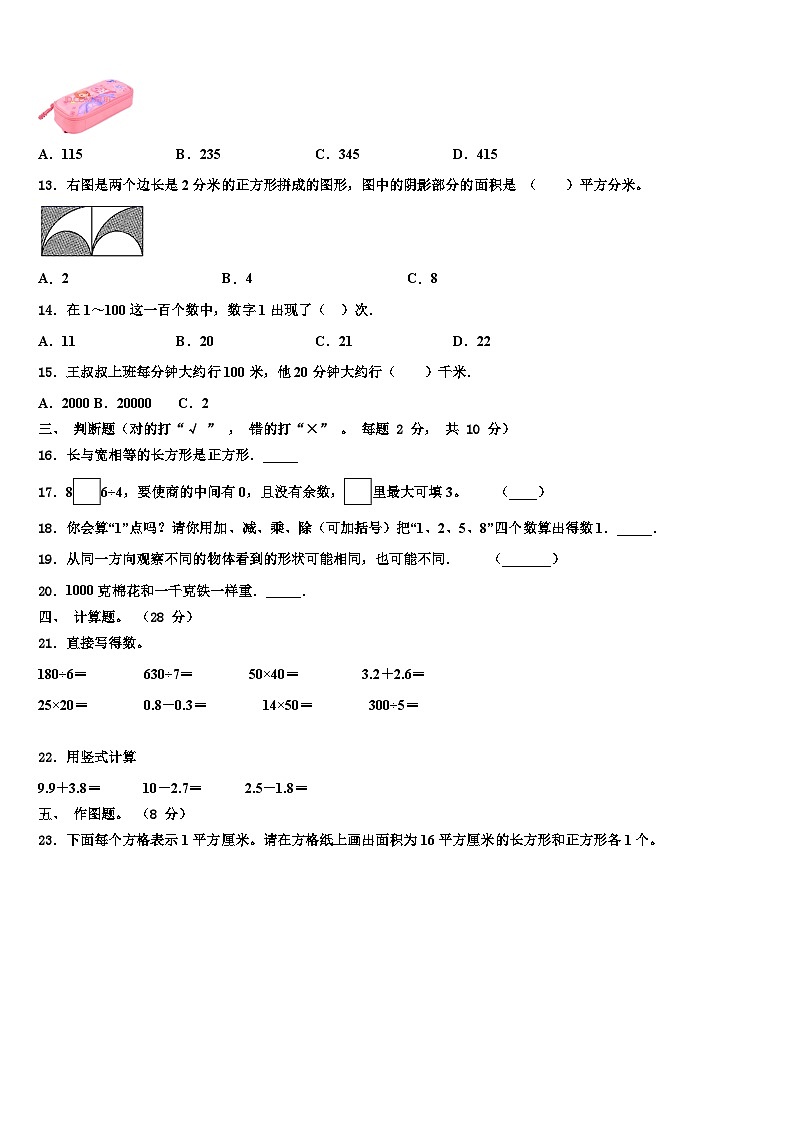 江苏省镇江丹阳市华南教育集团2022-2023学年三年级数学第二学期期末复习检测模拟试题含解析第2页