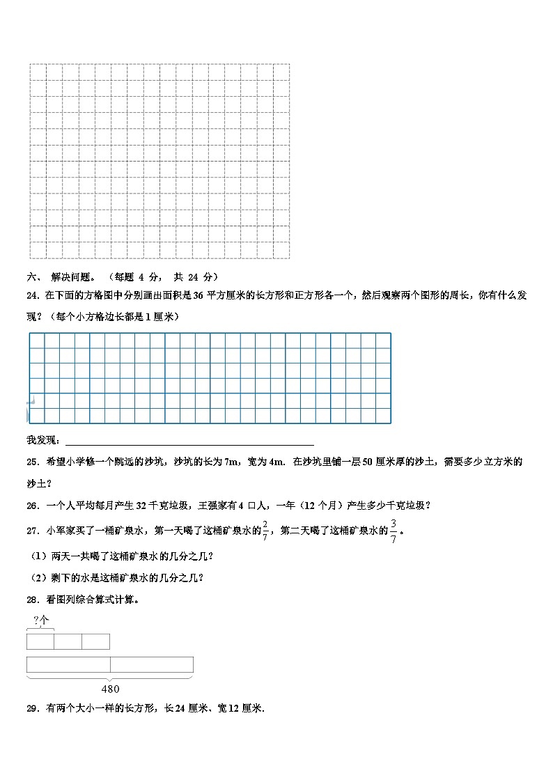 江苏省镇江丹阳市华南教育集团2022-2023学年三年级数学第二学期期末复习检测模拟试题含解析第3页