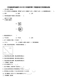 江苏省扬州市高邮市2023年三年级数学第二学期期末复习检测模拟试题含解析