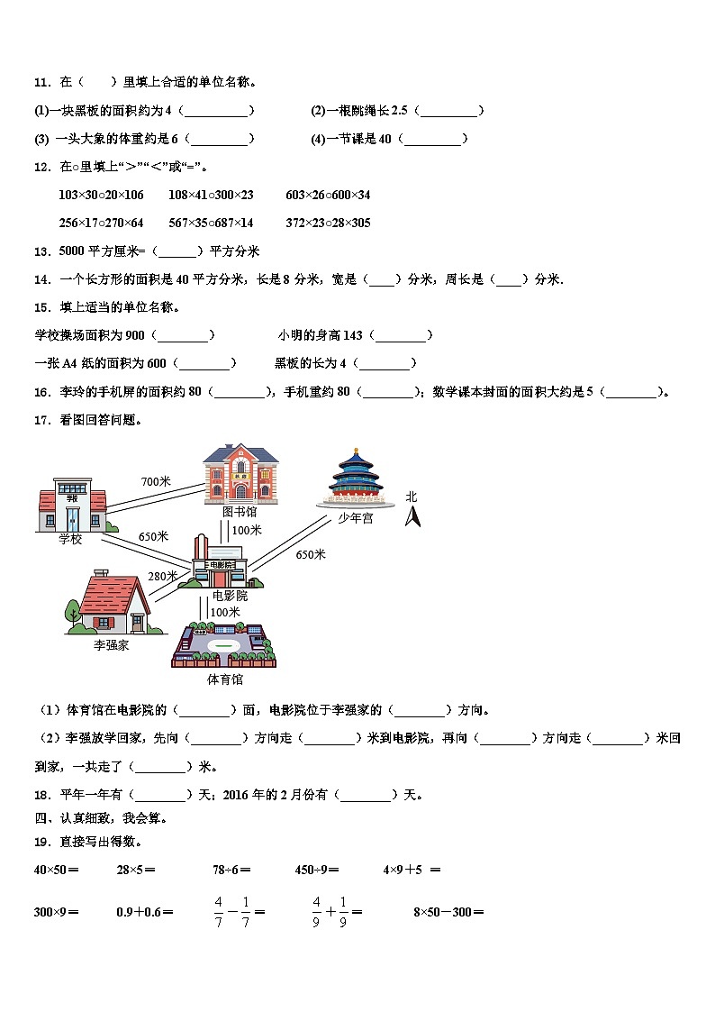 江苏省扬州市高邮市2023年三年级数学第二学期期末复习检测模拟试题含解析第2页