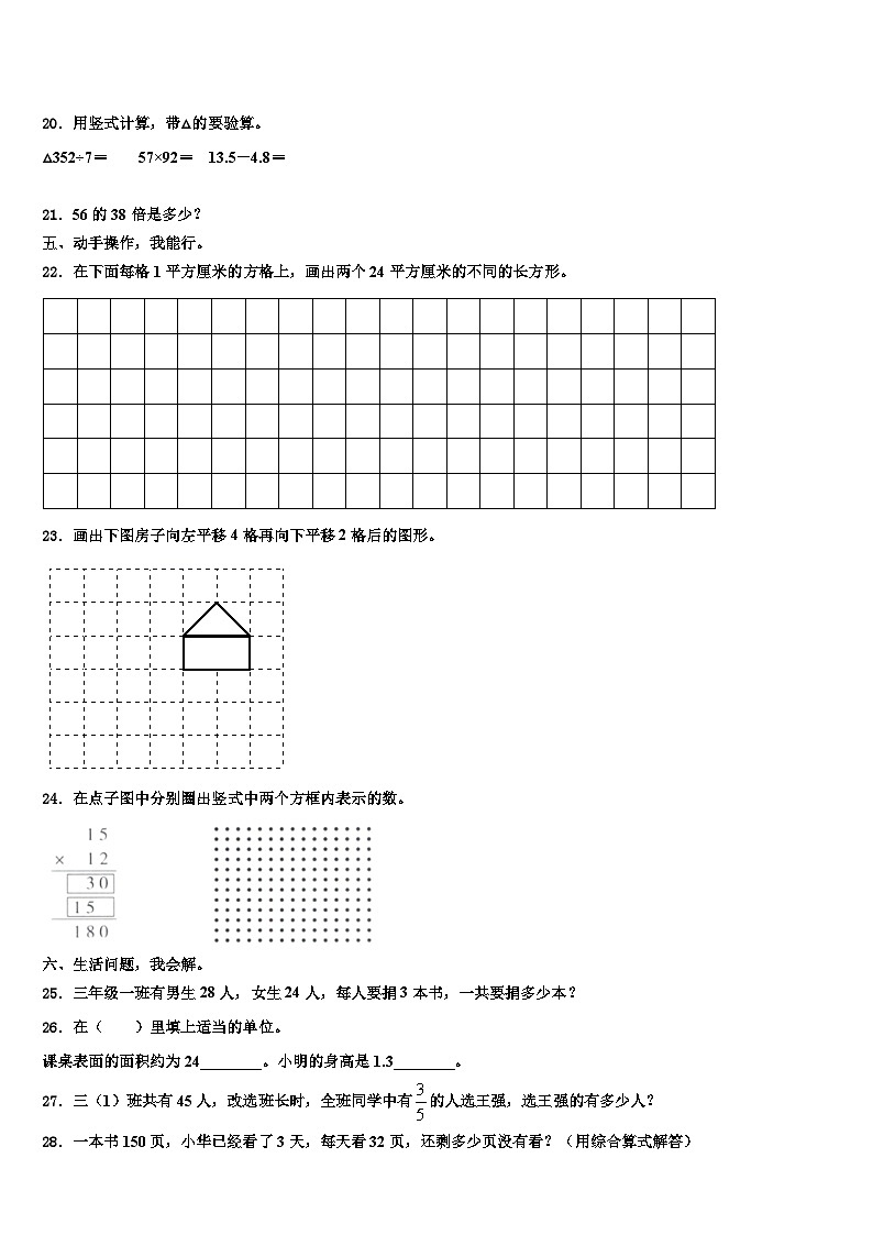 江苏省扬州市高邮市2023年三年级数学第二学期期末复习检测模拟试题含解析第3页