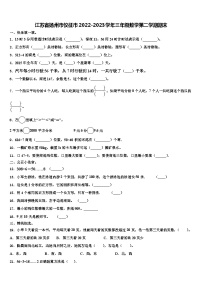 江苏省扬州市仪征市2022-2023学年三年级数学第二学期期末含解析