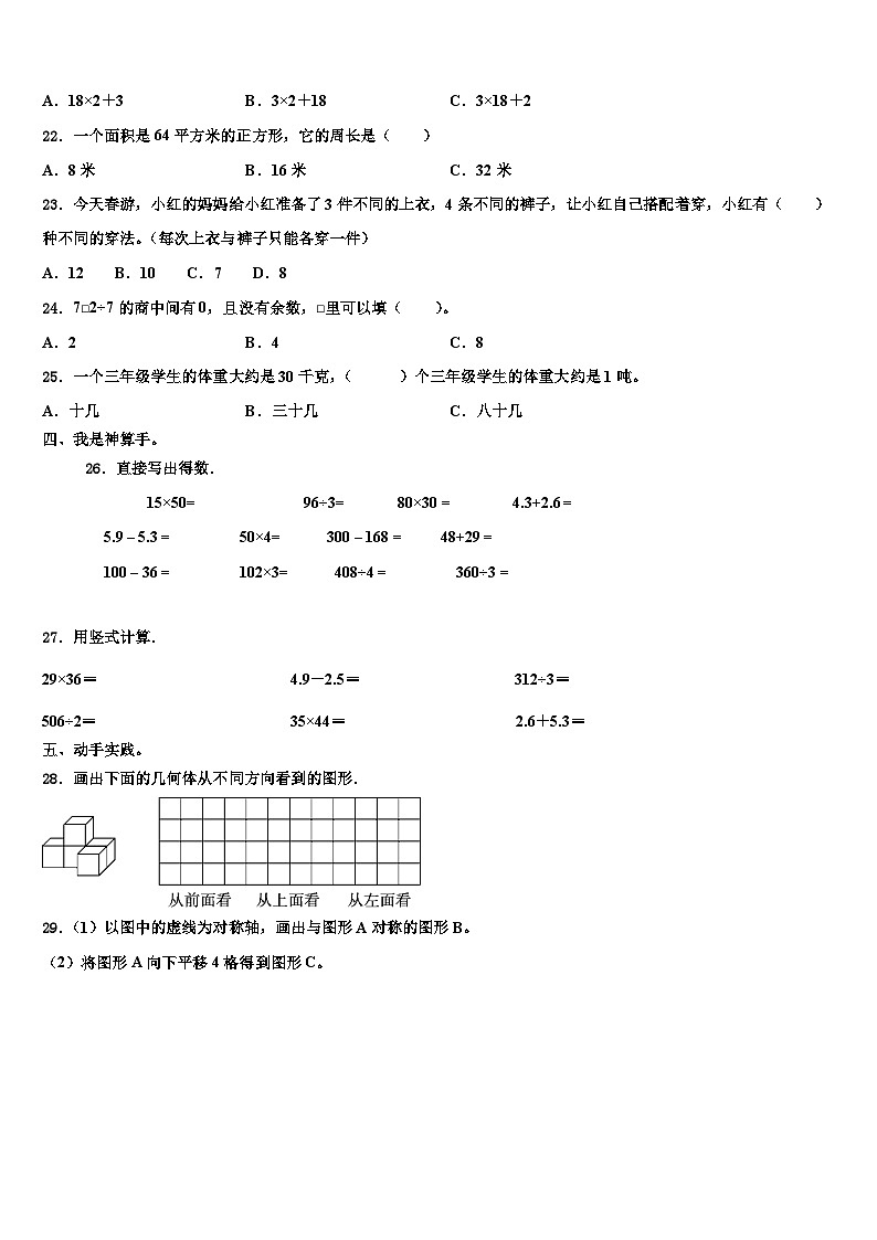 江苏省扬州市仪征市2022-2023学年三年级数学第二学期期末含解析第2页