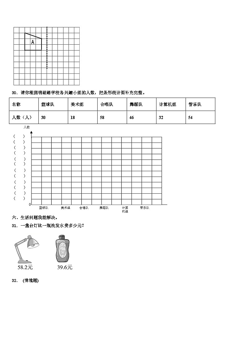 江苏省扬州市仪征市2022-2023学年三年级数学第二学期期末含解析第3页