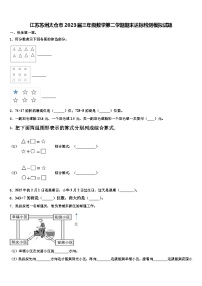 江苏苏州太仓市2023届三年级数学第二学期期末达标检测模拟试题含解析