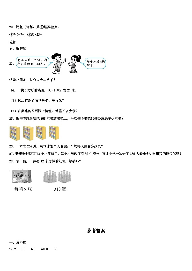 江苏苏州太仓市2023年三下数学期末经典模拟试题含解析03