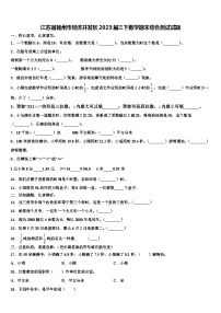 江苏省扬州市经济开发区2023届三下数学期末综合测试试题含解析