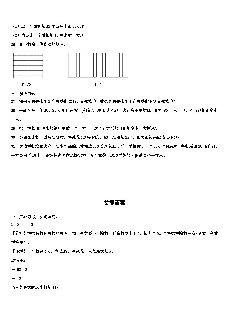 江苏省扬州市经济开发区2023届三下数学期末综合测试试题含解析第3页