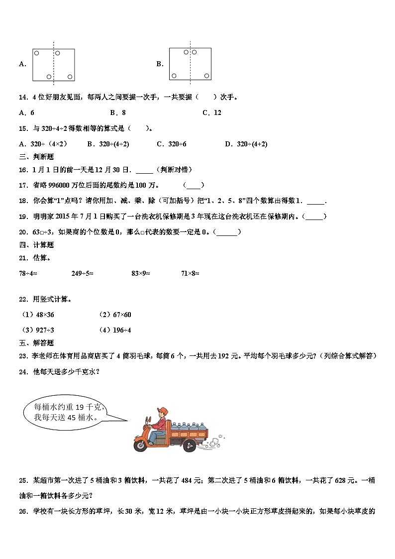 江苏省镇江市润州区2022-2023学年三年级数学第二学期期末统考模拟试题含解析第2页