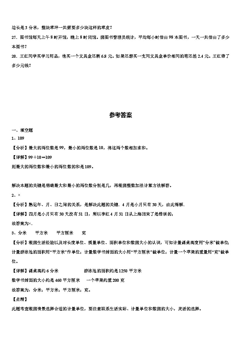 江苏省镇江市润州区2022-2023学年三年级数学第二学期期末统考模拟试题含解析第3页
