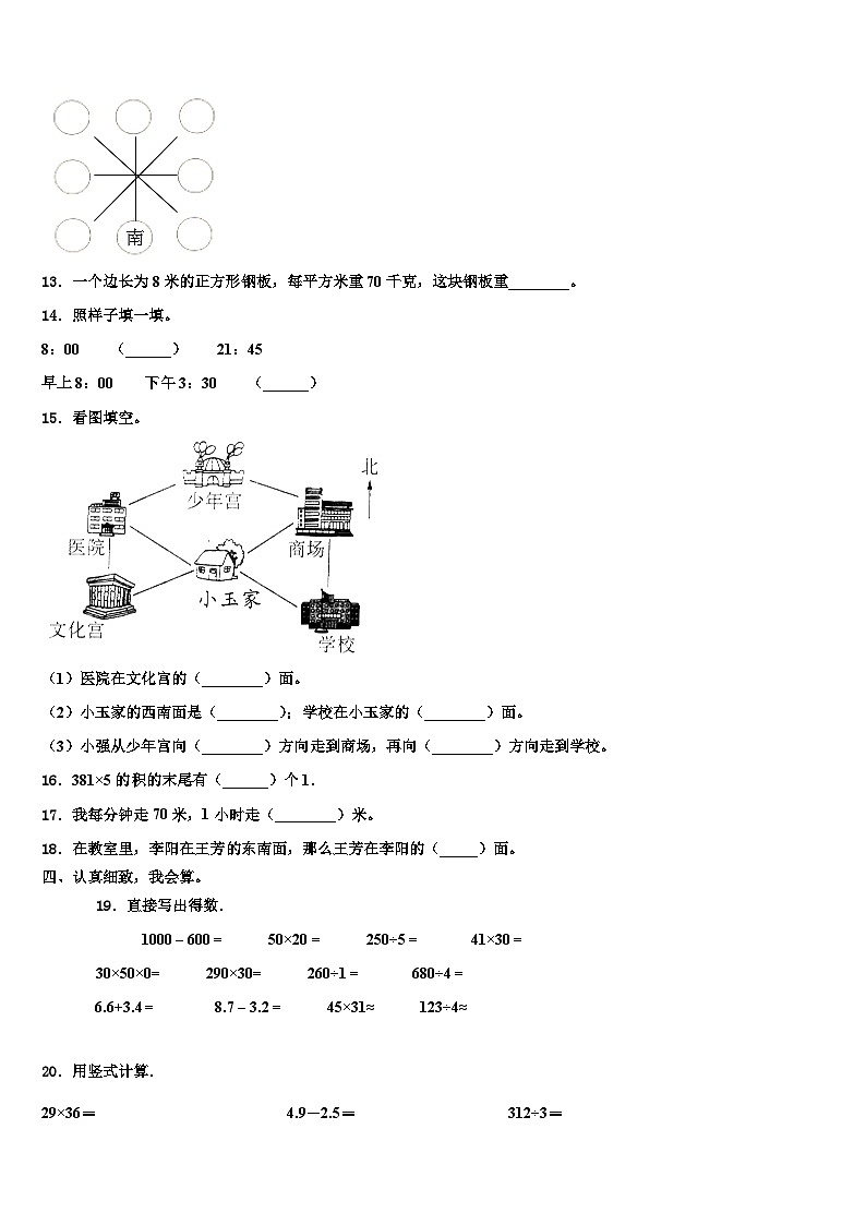 江苏省盐城一小2023年三下数学期末监测模拟试题含解析02