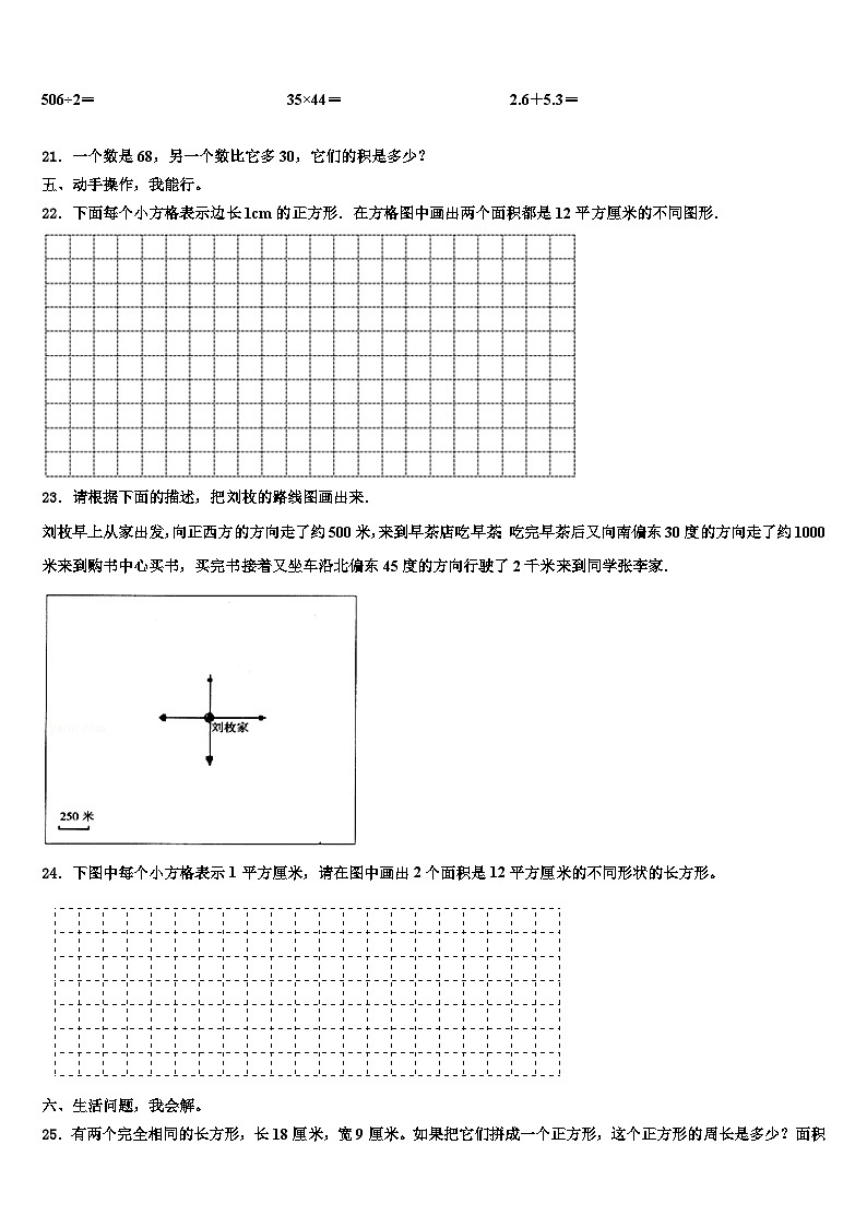 江苏省盐城一小2023年三下数学期末监测模拟试题含解析03