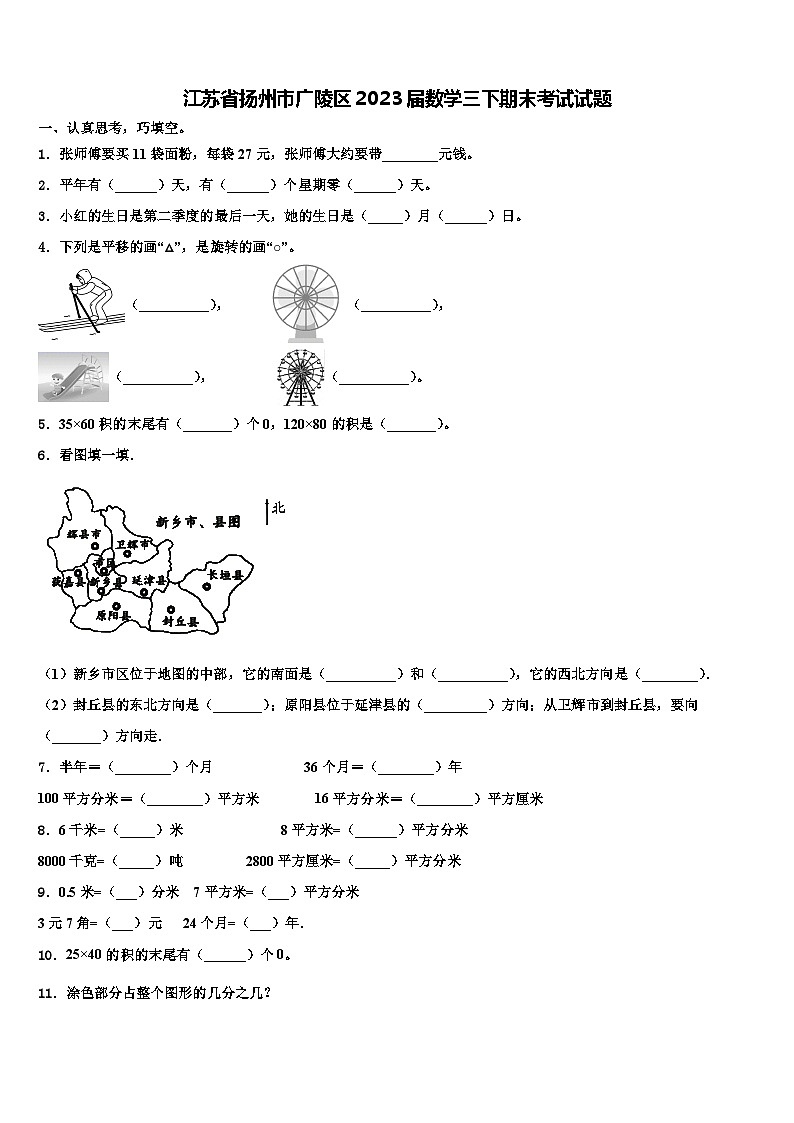 江苏省扬州市广陵区2023届数学三下期末考试试题含解析第1页