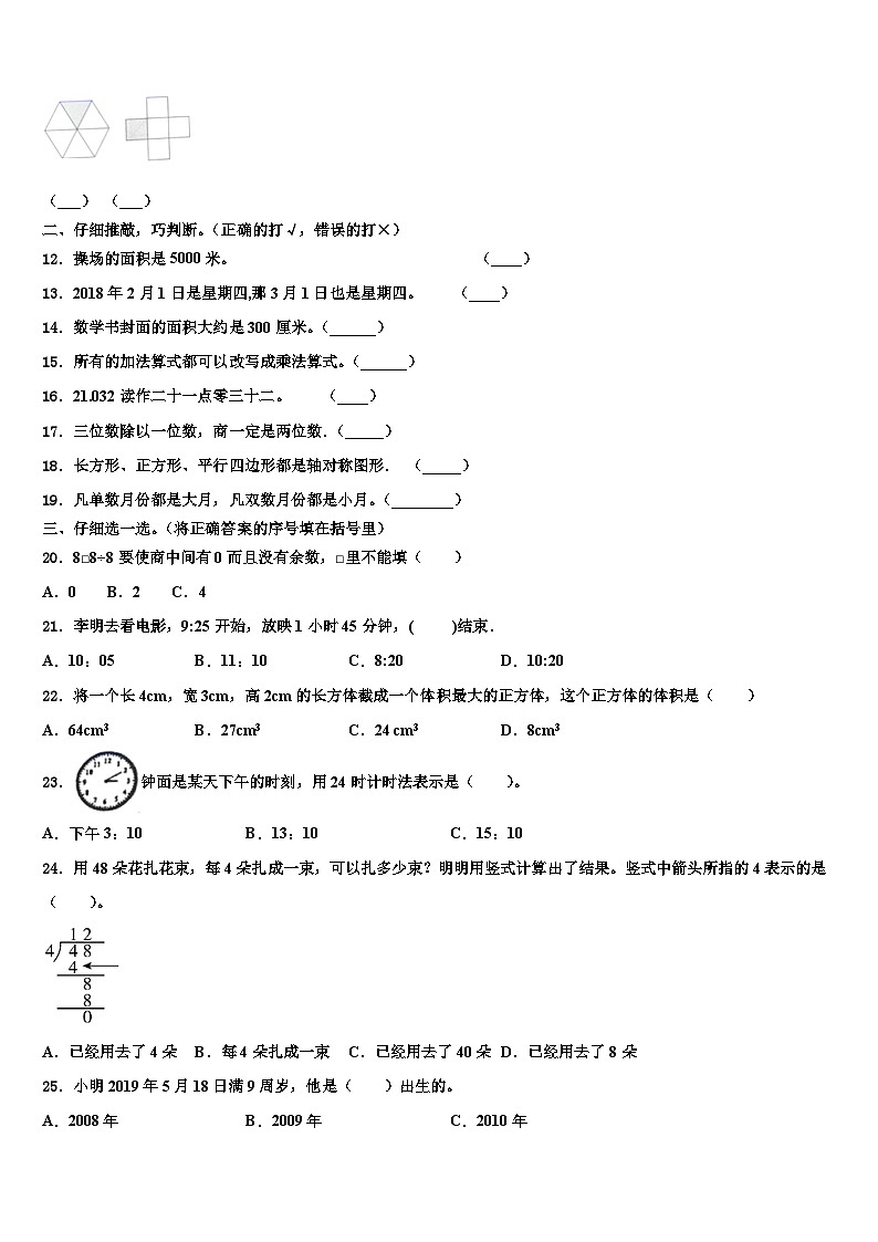 江苏省扬州市广陵区2023届数学三下期末考试试题含解析第2页