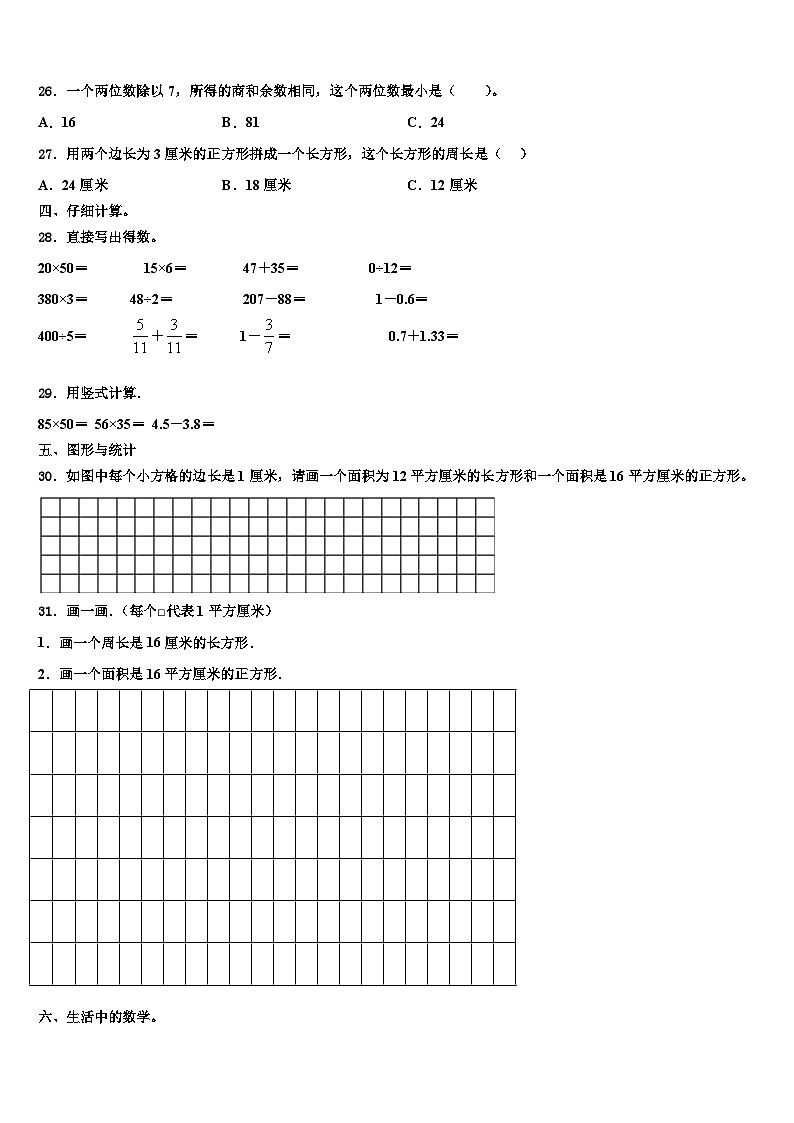 江苏省扬州市广陵区2023届数学三下期末考试试题含解析第3页
