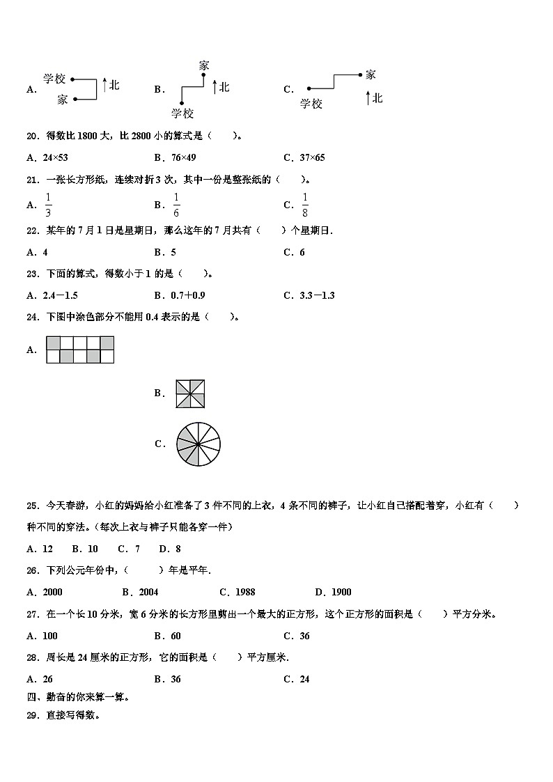江苏省扬州市宝应县2022-2023学年数学三下期末综合测试试题含解析第2页
