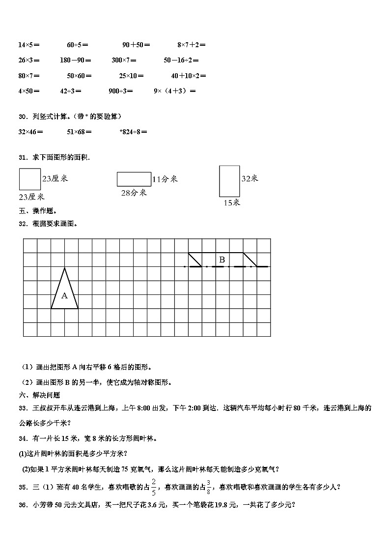 江苏省扬州市宝应县2022-2023学年数学三下期末综合测试试题含解析第3页