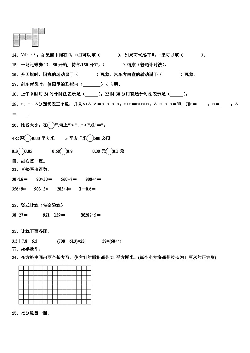 江苏省扬州市经济开发区2023年三下数学期末考试模拟试题含解析第2页