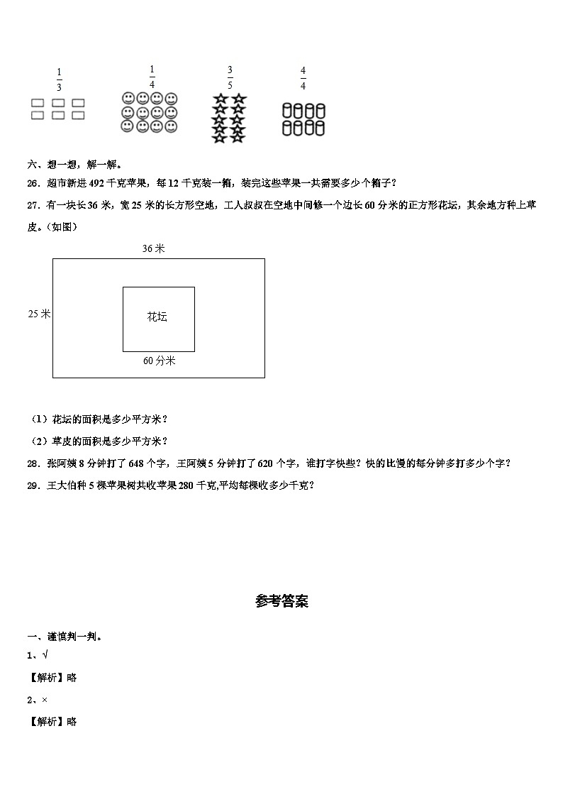 江苏省扬州市经济开发区2023年三下数学期末考试模拟试题含解析第3页