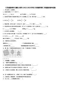 江苏省扬州市江都区大桥片2022-2023学年三年级数学第二学期期末联考试题含解析