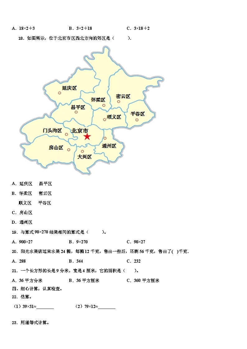 江苏省扬州市江都区大桥片2022-2023学年三年级数学第二学期期末联考试题含解析第2页