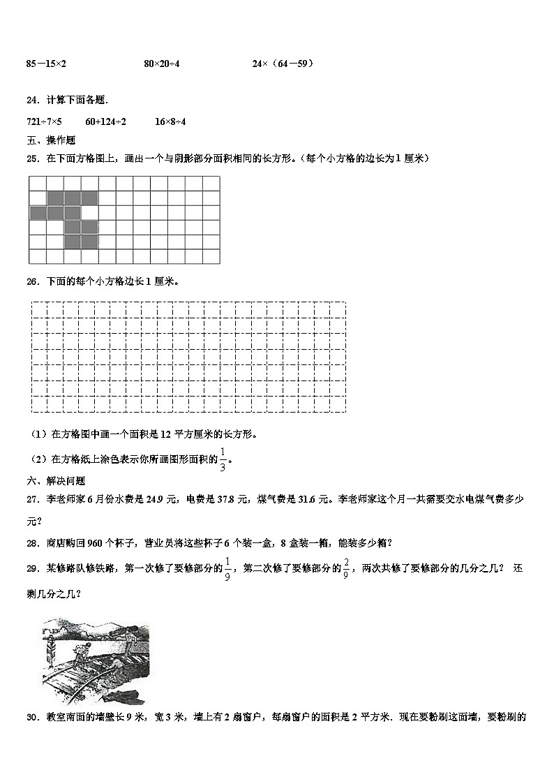 江苏省扬州市江都区大桥片2022-2023学年三年级数学第二学期期末联考试题含解析第3页