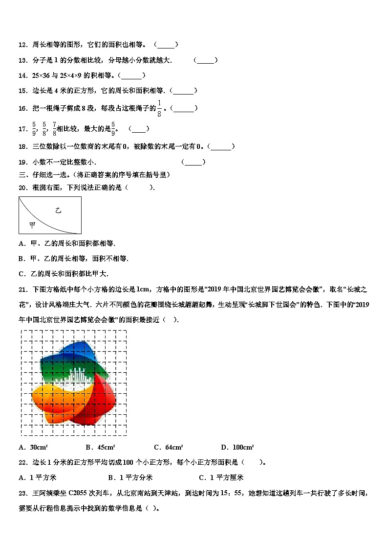 江苏省镇江市丹阳市2023年三年级数学第二学期期末预测试题含解析第2页
