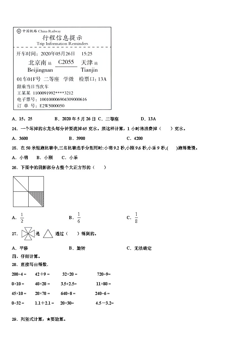 江苏省镇江市丹阳市2023年三年级数学第二学期期末预测试题含解析第3页
