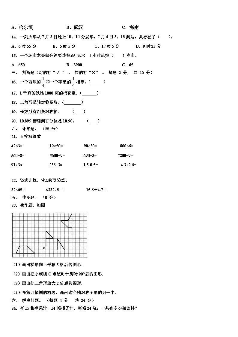 江苏苏州昆山2023届三下数学期末预测试题含解析第2页
