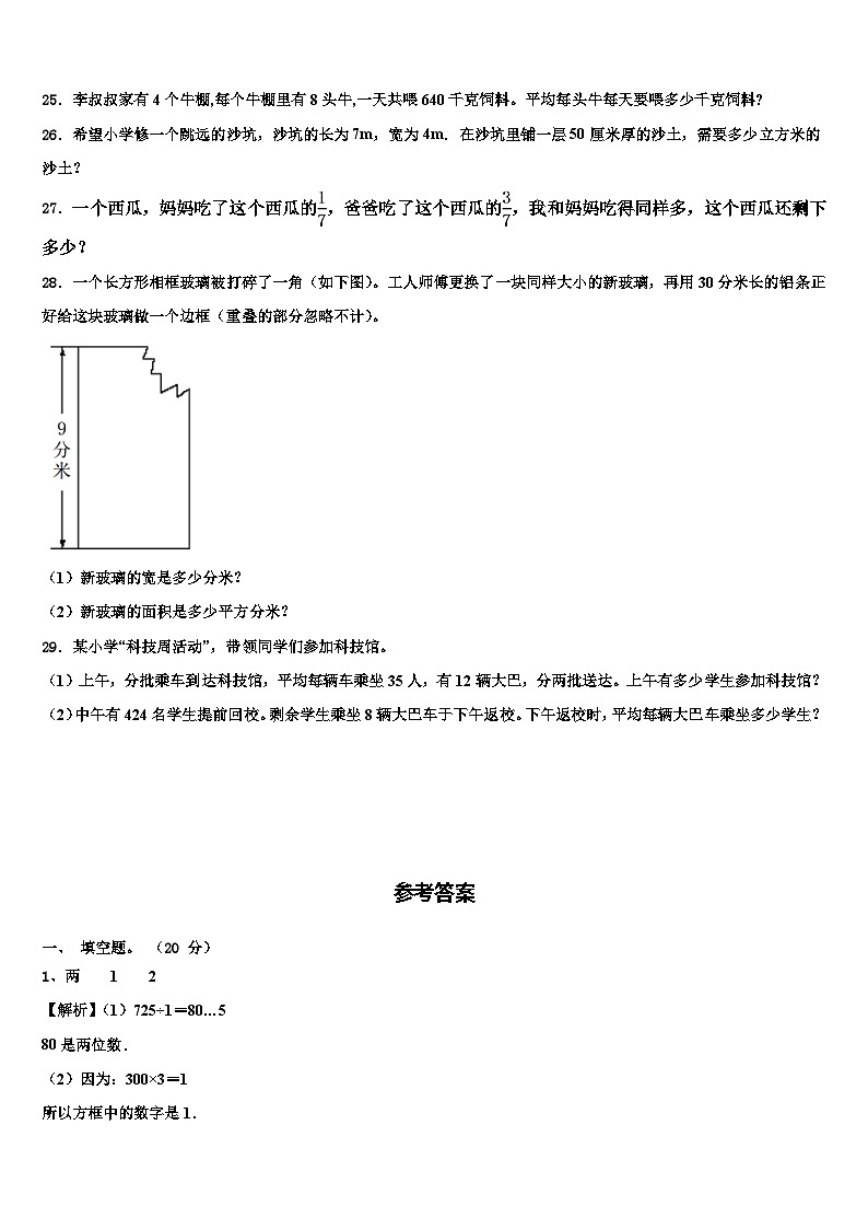 江苏苏州昆山2023届三下数学期末预测试题含解析第3页
