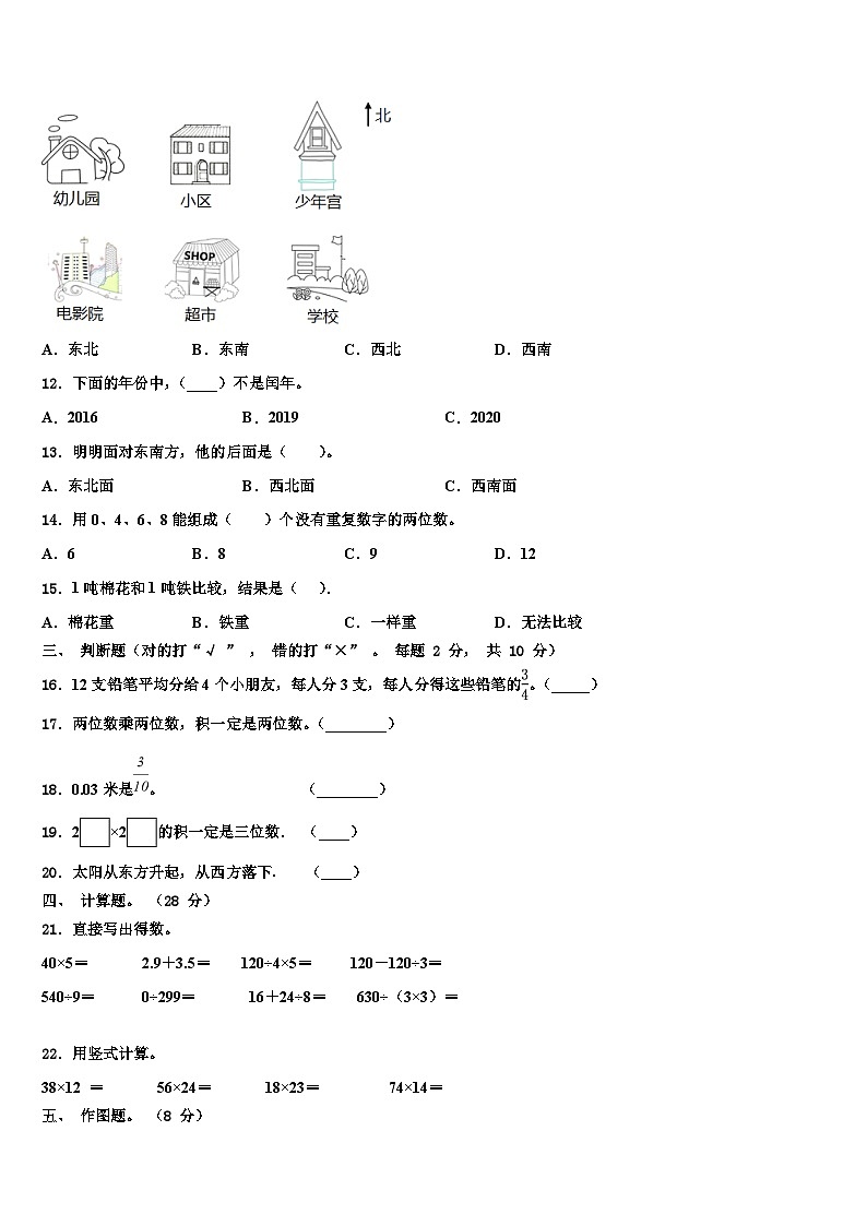 江苏省镇江市丹徒区2022-2023学年数学三下期末调研试题含解析02
