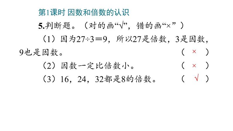 2 因数和倍数课件PPT08