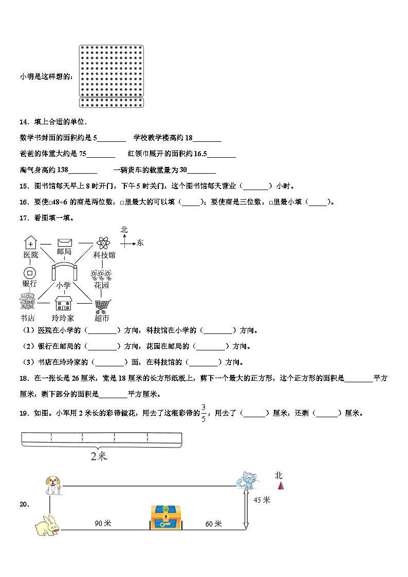 江西省赣州市赣县区2022-2023学年三年级数学第二学期期末综合测试模拟试题含解析02