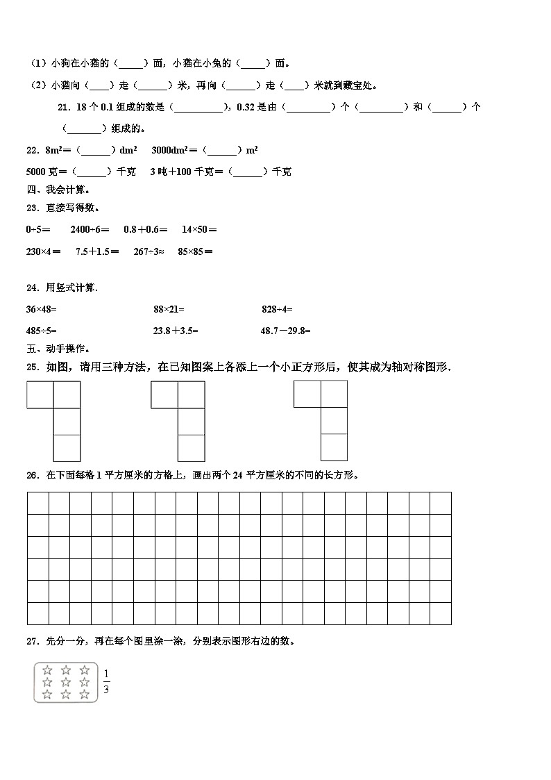 江西省赣州市赣县区2022-2023学年三年级数学第二学期期末综合测试模拟试题含解析03