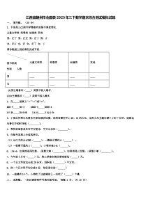 江西省赣州市会昌县2023年三下数学期末综合测试模拟试题含解析